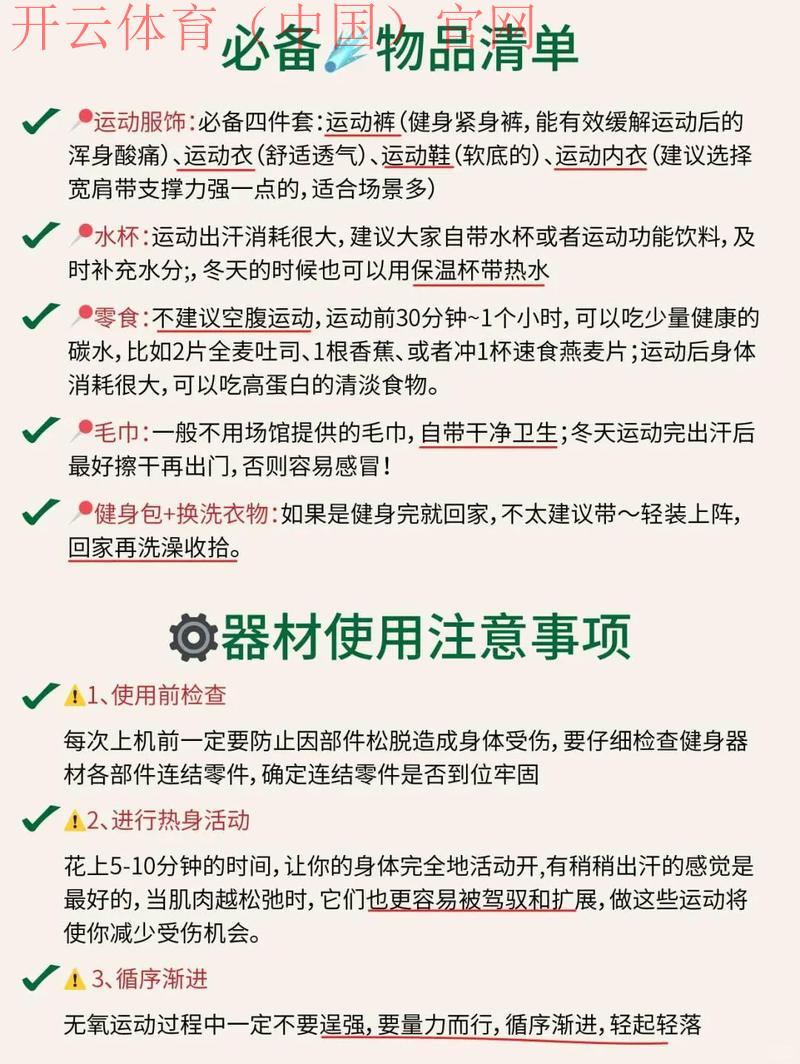开云体育开云体育appkaiyunsport, 专业教练的健身建议与技巧
