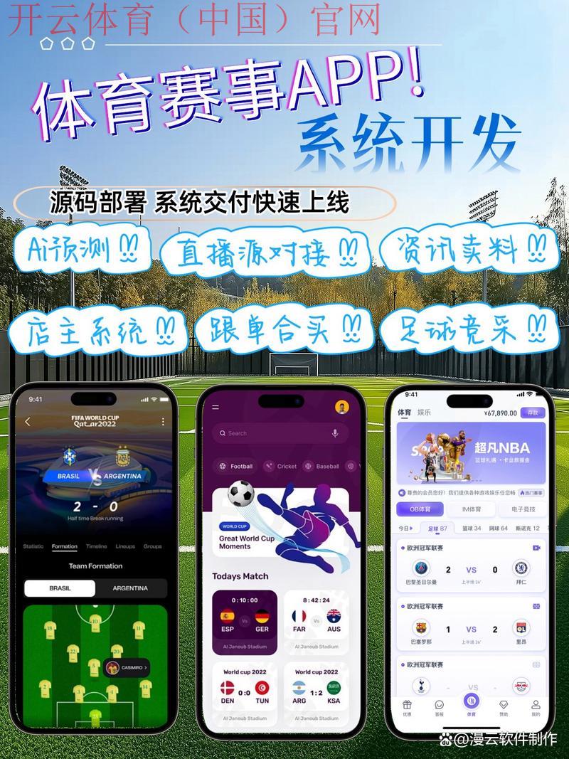 云体育app，打造专属运动爱好者社区平台