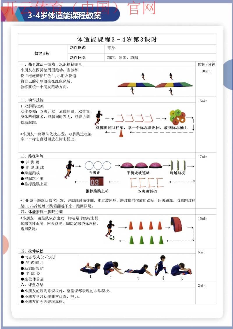 开云体育，提供个性化运动方案指导